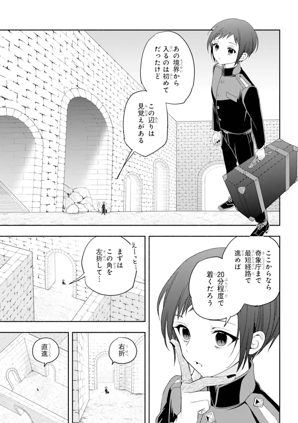 Adashino Kishokan - Chapter 5.3 - Page 1